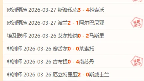 欧亚盘口指向主队豪取大胜，伤病风云再起，比赛悬念重重！